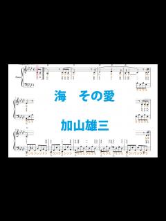 [x]海 その愛／加山雄三 - YouTube