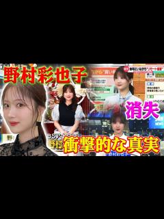 [x]【ホットニュース】なぜTBSのラジオアナウンサー野村彩也子が9月からテレビから姿を消したのか？テレビ視聴者にショッキングな真実が明らかにされ ...