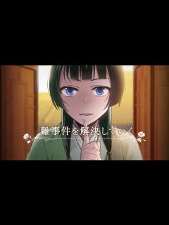 [x]薬屋のひとりごと～猫猫の後宮謎解き手帳～ TVCM15秒 - YouTube
