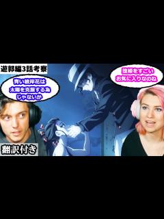 [x]堕姫の強さと移動手段、無惨の目的や善逸と3人の嫁について話し合うアメリカ人カップルのレビュー・考察 【鬼滅の刃 2期10話】 - YouTube