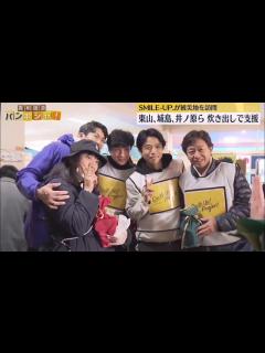 [x]SMILE-UP.が被災地訪問 東山紀之、城島茂、井ノ原快彦ら6人が珠洲市の避難所で炊き出し【能登半島地震】 - YouTube