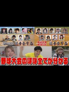 [x]【全出場者発表!!】第二回YouTuber野球大会 in YOKOSUKA - YouTube