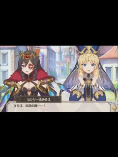 [x]【このファン】 伝説の冒険者フェス あるえ＆セシリー 【ガチャストーリー】 【あるえ (CV:名塚佳織)、セシリー (CV:ファイルーズあい ...