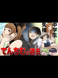 [x]てんちむの過去。天てれ出演～母との溝・うつ時代～人気YouTuberブレイクまでの軌跡 - YouTube