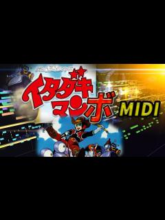 [x]【イタダキマン】いただきマンボ【MIDI】 - YouTube