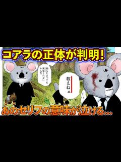 [x]『救えねぇ』の一言に込められた意味が泣ける。。。コアラ型キメラアントを徹底解説！【ハンターハンター考察】 - YouTube