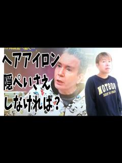 [x]サンジャポ デーブスペクター「ヘアアイロンの時に宝塚が隠ぺいしなければ有愛きいは助かった」？ - YouTube