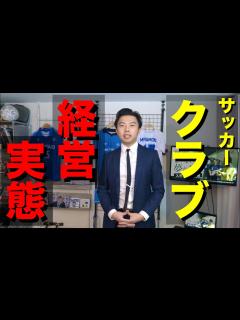 [x]サッカークラブの運営で大変なことがおきました - YouTube