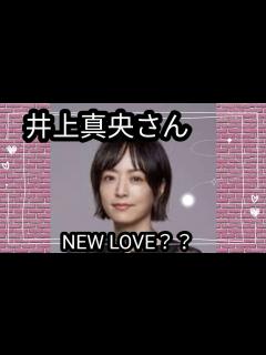[x]井上真央さん☺️恋愛、結婚について🌹占うよ🔮#占い #タロット占い #オラクルカード #井上真央 - YouTube