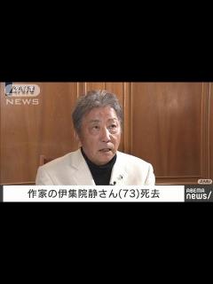 [x]作家の伊集院静さん（73）死去 肝内胆管がんで闘病(2023年11月24日) - YouTube