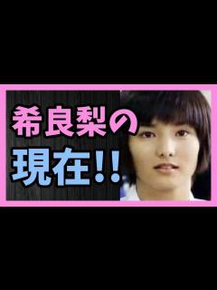 [x]大人気ドラマ『GTO』に出演していた希良梨の現在!! - YouTube