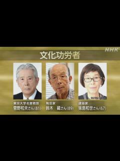 [x]文化勲章 ちばてつやさんら7人【受章者一覧】文化功労者には青木功さん 草笛光子さんら20人が選ばれる | NHK | ニュース深掘り