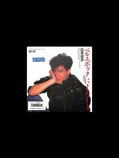 [x]ごめんよ涙 I'm sorry tears - 田原俊彦 (Toshihiko Tahara) - YouTube