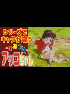 [x]【ゆっくり解説】時代背景により設定が違う『ひみつのアッコちゃん』シリーズ - YouTube