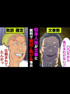 [x]松本人志が文春との裁判で敗訴確定と言われてる理由！被害者女性が嘘をついていても文春が勝てる理由【アニメ】【漫画】【実話】 - YouTube