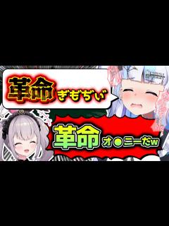 [x]視聴者参加型大富豪の”革命”で気持ちよくてイっちゃう健康器具VTuber【切り抜き/こねくとぴあ