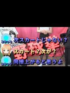 [x]スタッフに乗せられてスカートから脱ぎ始めるひいな【天翔院ひいな/PPP/切り抜き