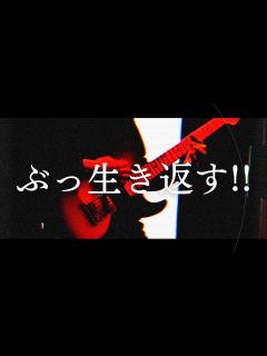 [x]ぶっ生き返す!! / マキシマム ザ ホルモン【ギター弾いてみた】 - YouTube