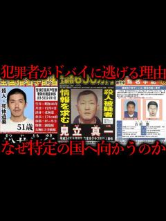 [x]なぜ犯罪者はドバイに逃げるのか？ - YouTube