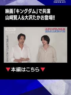[x]山﨑賢人＆大沢たかお出演！サントリー生ビールが映画『キングダム』と新CMでコラボ！ - YouTube