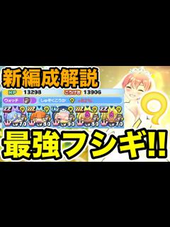 [x]ぷにぷに ｢Uz一花が加わった新編成解説｣最強フシギ編成が高火力で強すぎる！【五等分の花嫁・妖怪ウォッチぷにぷに】#1600 - YouTube