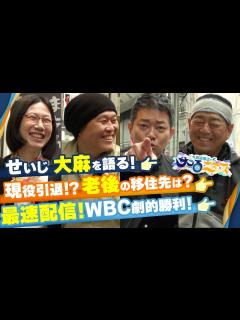 [x]【宮迫博之のサコるニュース】第15回 ゲスト：角盈男(元プロ野球選手)＆千原せいじ＆たかまつなな(株式会社笑下村塾代表) - YouTube