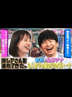 [x]【激レアさんを連れてきた。】「若林＆弘中アナの超のびのび2Sトーク」/2020.04.25放送 - YouTube
