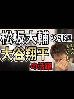 [x]野球 一時代の終わりと新たな時代の始まり【切り抜き