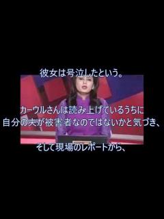 [x]女子アナ、生放送中に夫の事故死を知る…そのまま報道を続けた - YouTube