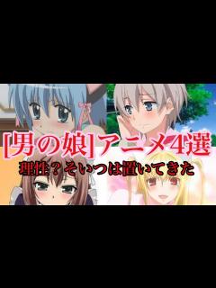 [x]アニメ4選 実は男な可愛すぎる女装キャラ ハヤテのごとく、俺ガイル、バカテス、まりあほりっく - YouTube