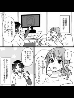 [x]妊娠中…予定日直前なのに「まだ小さいですね」子どもの“体重”に不安！？⇒出産後…【予想外の結果】が待ち受けていた…！ - 2ページ目 (2 ...