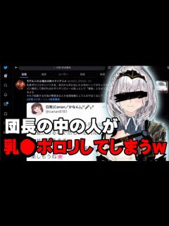 [x]白銀ノエルの中の人がファンクラブ配信で放送事故w - YouTube