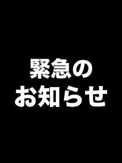 [x]6月1日緊急のお知らせ - YouTube