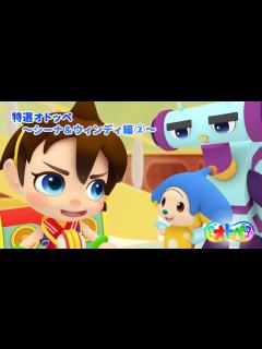 [x]特選オトッペ ～シーナ＆ウィンディ編②～ - YouTube