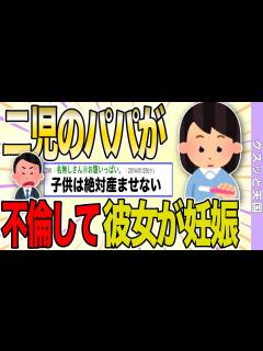 [x]【2ch 非常識スレ】二児のパパが彼女を妊娠させる 嫁にバレたくないんだが・・・←今ここ【ゆっくり解説】 - YouTube