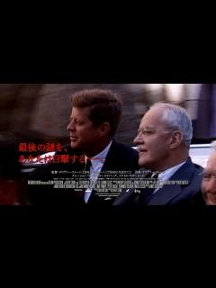 [x]オリヴァー・ストーンが数百万ページの機密解除文書から暗殺事件の真相を暴く ドキュメンタリー映画「JFK/新証言 知られざる陰謀【劇場版】」特報 ...