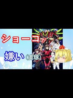 [x](リニューアル)続編で台無しになったアニメ4 - YouTube