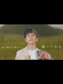 [x]Nissy 「君に触れた時から」本気で踊ってみた - YouTube