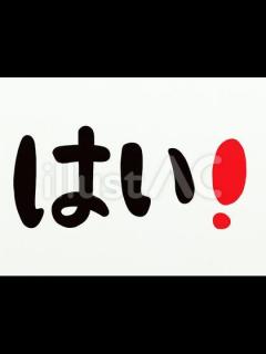 [x]はい 文字イラスト - No: 23968414｜無料イラスト・フリー素材なら「イラストAC」