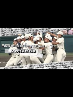 [x]2011年（H.23）第93回全国高等学校野球選手権大会 出場全49校 校歌集 - YouTube