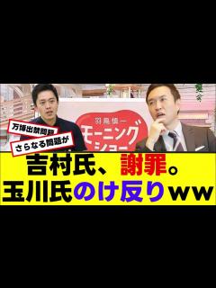 [x]「万博出禁発言」吉村洋文氏が謝罪するも、新たな発言に玉川徹氏、のけ反り！ - YouTube