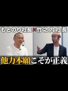 [x]【竹之内社長コラボ】ビジネスでもっとも必要なことは他人の力だけ！ - YouTube