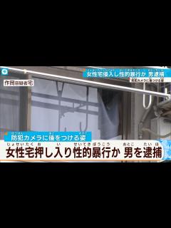 [x]女性宅に侵入し性的暴行した疑い 31歳男逮捕 「覚えていないが多分違う」 バスで乗り合わせた女性を追跡か 防犯カメラに後をつける姿が ...