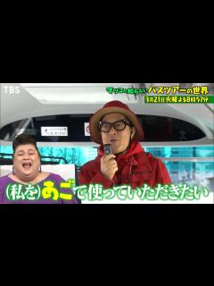 [x]『マツコの知らない世界』3/21(火) 復権！バスツアーの世界 関東福岡四国中部ご当地絶品グルメ旅【過去回はパラビで配信中】 - YouTube
