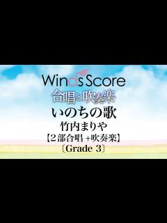 [x]いのちの歌 / 竹内まりや〔合唱と吹奏楽〕 - YouTube