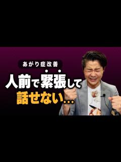 [x]緊張したときは『あご』を緩めよう！言葉がスラスラでてくるストレッチ - YouTube