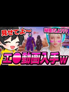 [x]フォトナ女子にキッズのフリしてエ 動画を貰ったので晒しますwww【フォートナイト】 - YouTube