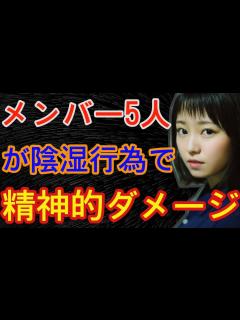 [x]今泉佑唯が欅坂46を卒業した理由は陰湿なイジメか? 今泉佑唯をいじめた5人は誰？- 事故ニュース - YouTube