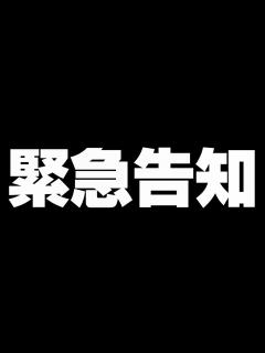 [x]皆様にお知らせがあります - YouTube