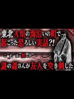 [x]冗談抜きでやばいものを見てしまった…。そして葬式で大人はみんなニコニコしていて不気味だった…。他海にまつわる怖い話【怖い話 ...